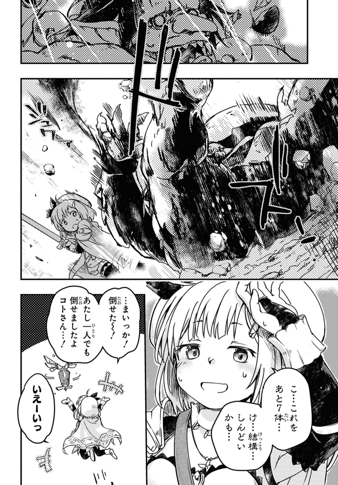 Read BŌKENSHA PĀTĪ O TSUIHŌ SARETA KAIFUKUSHI NO SHŌJO O HIROTTE IKUSEI SHITARA, MASAKA NO SAIKYŌ SHOKUGYŌ NI TENSHOKU!? OMAKE NI KANOJO NO YŌSU GA NANYARA OKASHIKUTE... Chapter 16 [High Quality / Full] - Page 14 - nicomanga.net