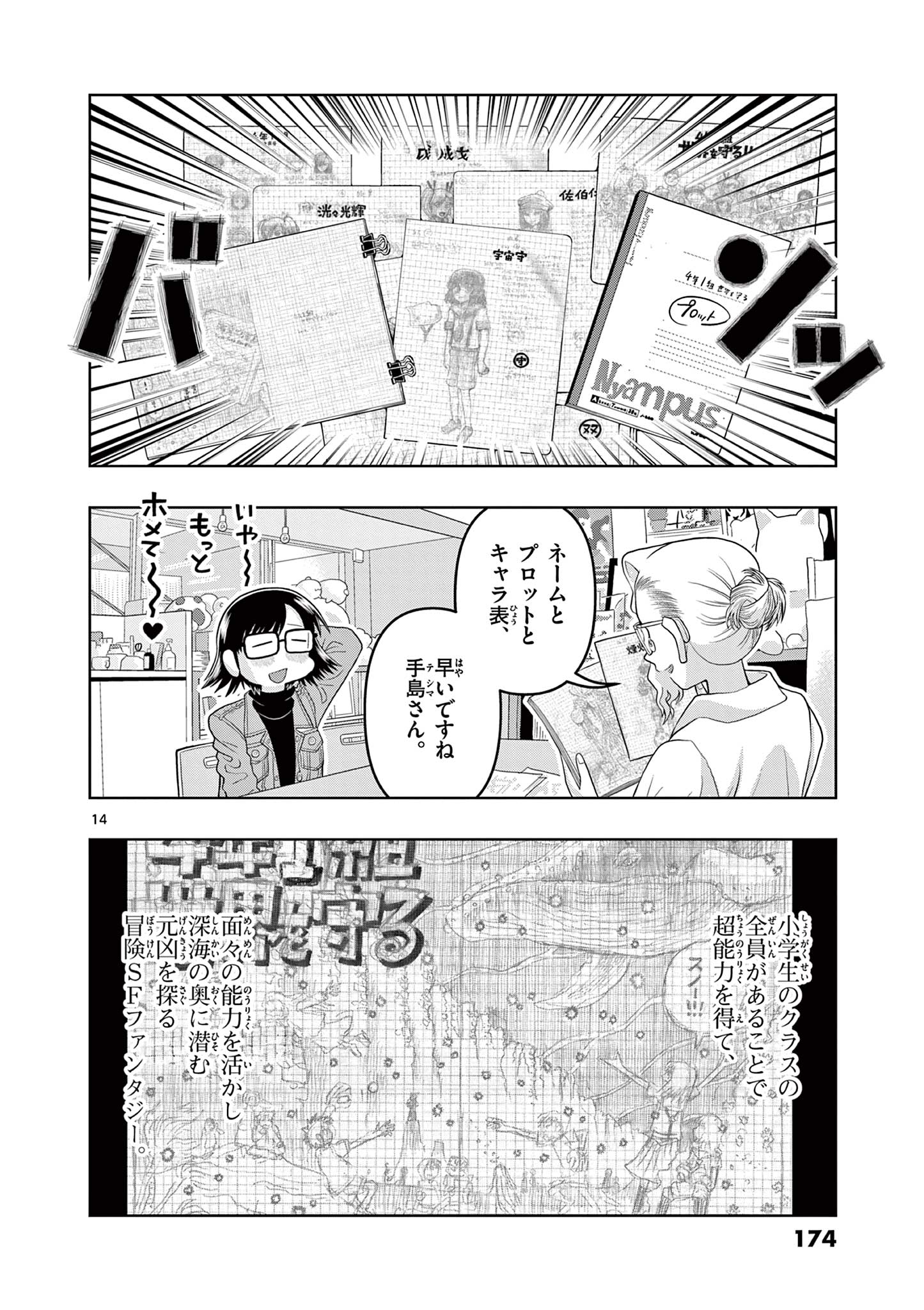 KORE EGAITE SHINE Chapter 29.1 page 14 - nihonkuni.com