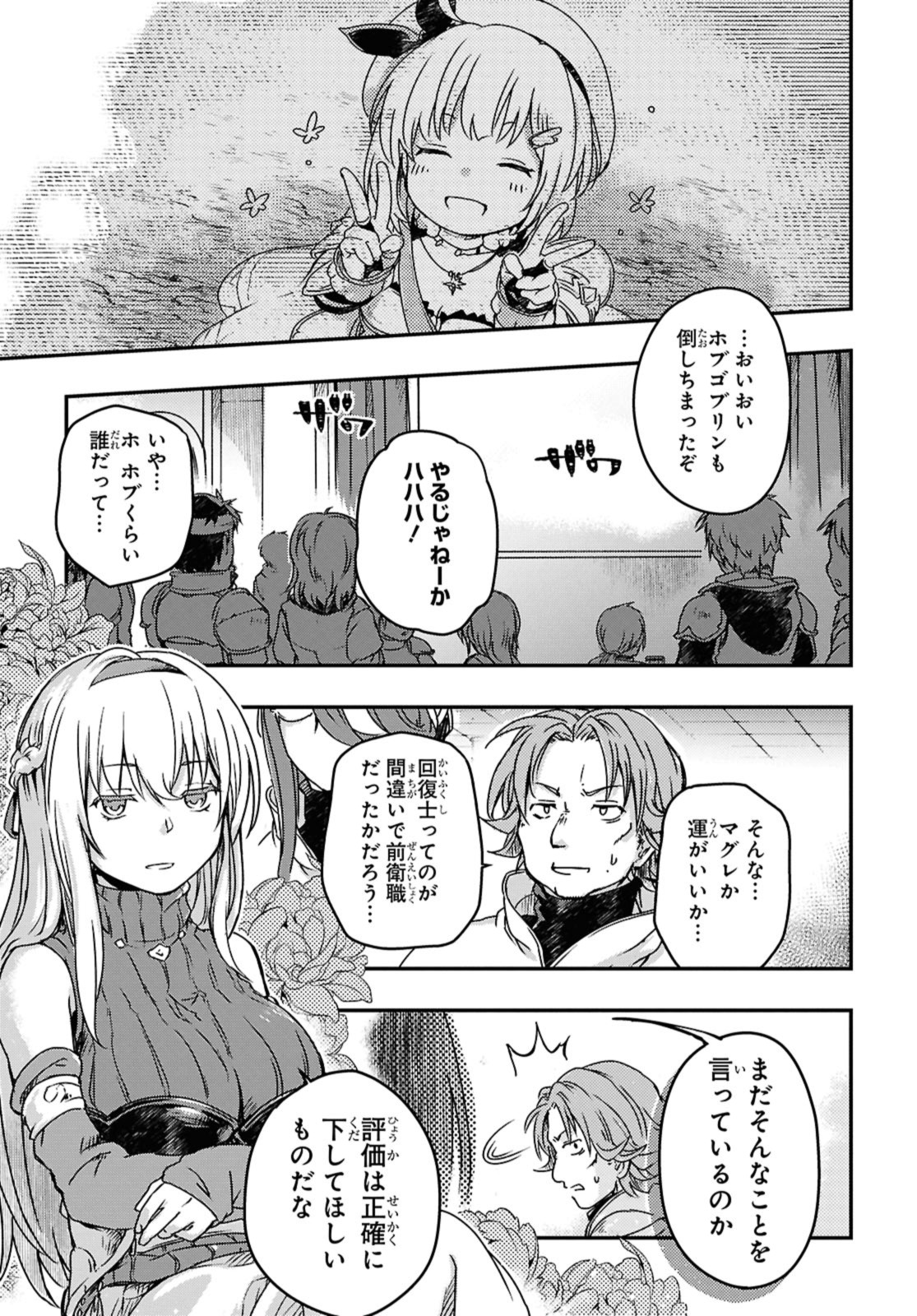 Read BŌKENSHA PĀTĪ O TSUIHŌ SARETA KAIFUKUSHI NO SHŌJO O HIROTTE IKUSEI SHITARA, MASAKA NO SAIKYŌ SHOKUGYŌ NI TENSHOKU!? OMAKE NI KANOJO NO YŌSU GA NANYARA OKASHIKUTE... Chapter 16 [High Quality / Full] - Page 15 - nicomanga.net