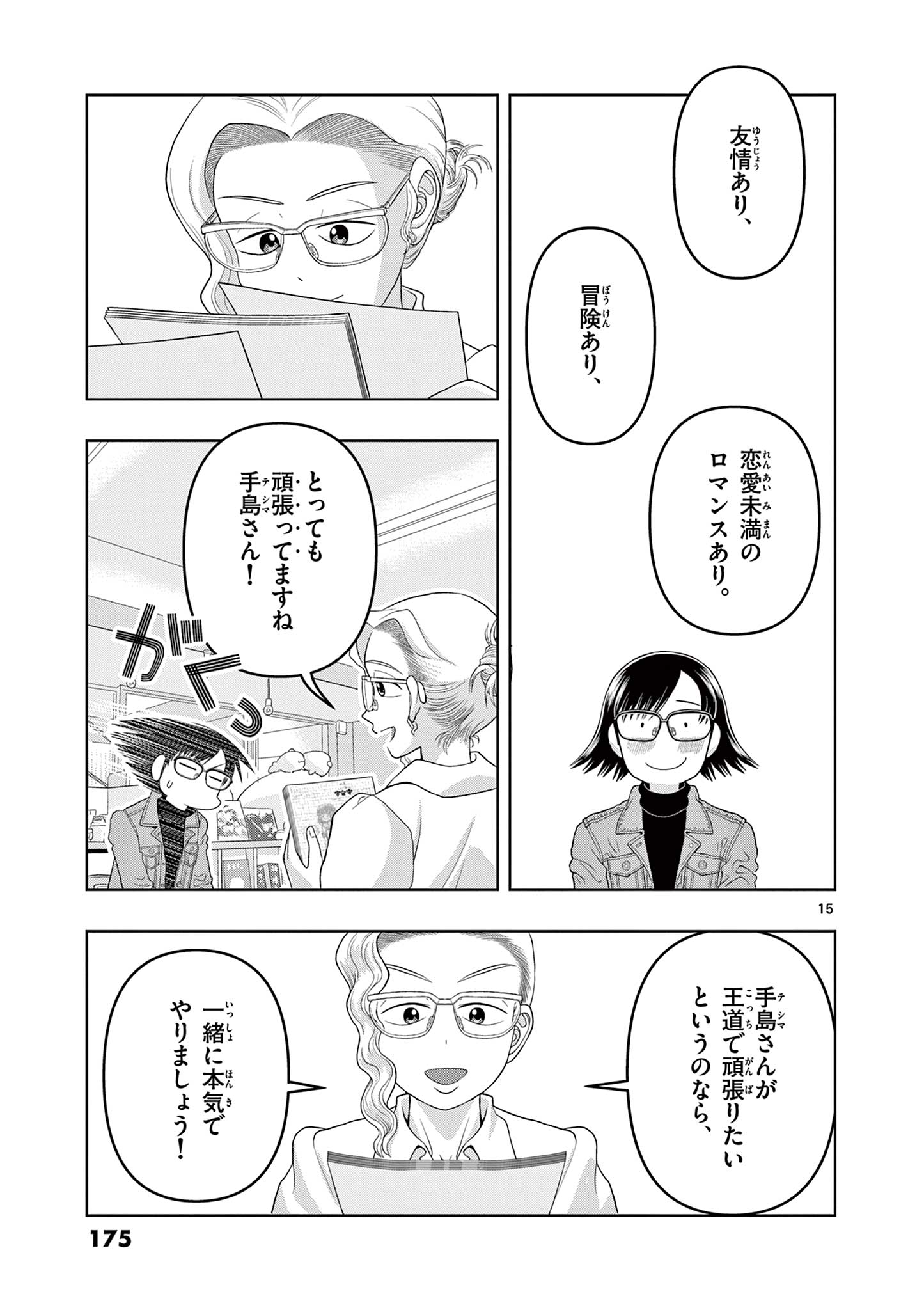 KORE EGAITE SHINE Chapter 29.1 page 15 - nihonkuni.com