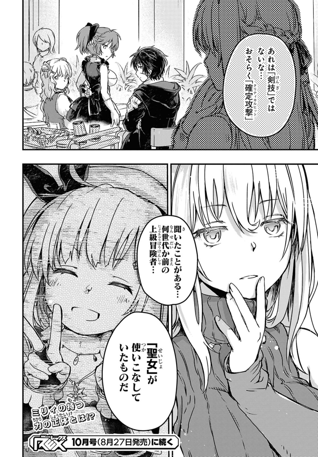 Read BŌKENSHA PĀTĪ O TSUIHŌ SARETA KAIFUKUSHI NO SHŌJO O HIROTTE IKUSEI SHITARA, MASAKA NO SAIKYŌ SHOKUGYŌ NI TENSHOKU!? OMAKE NI KANOJO NO YŌSU GA NANYARA OKASHIKUTE... Chapter 16 [High Quality / Full] - Page 16 - nicomanga.net