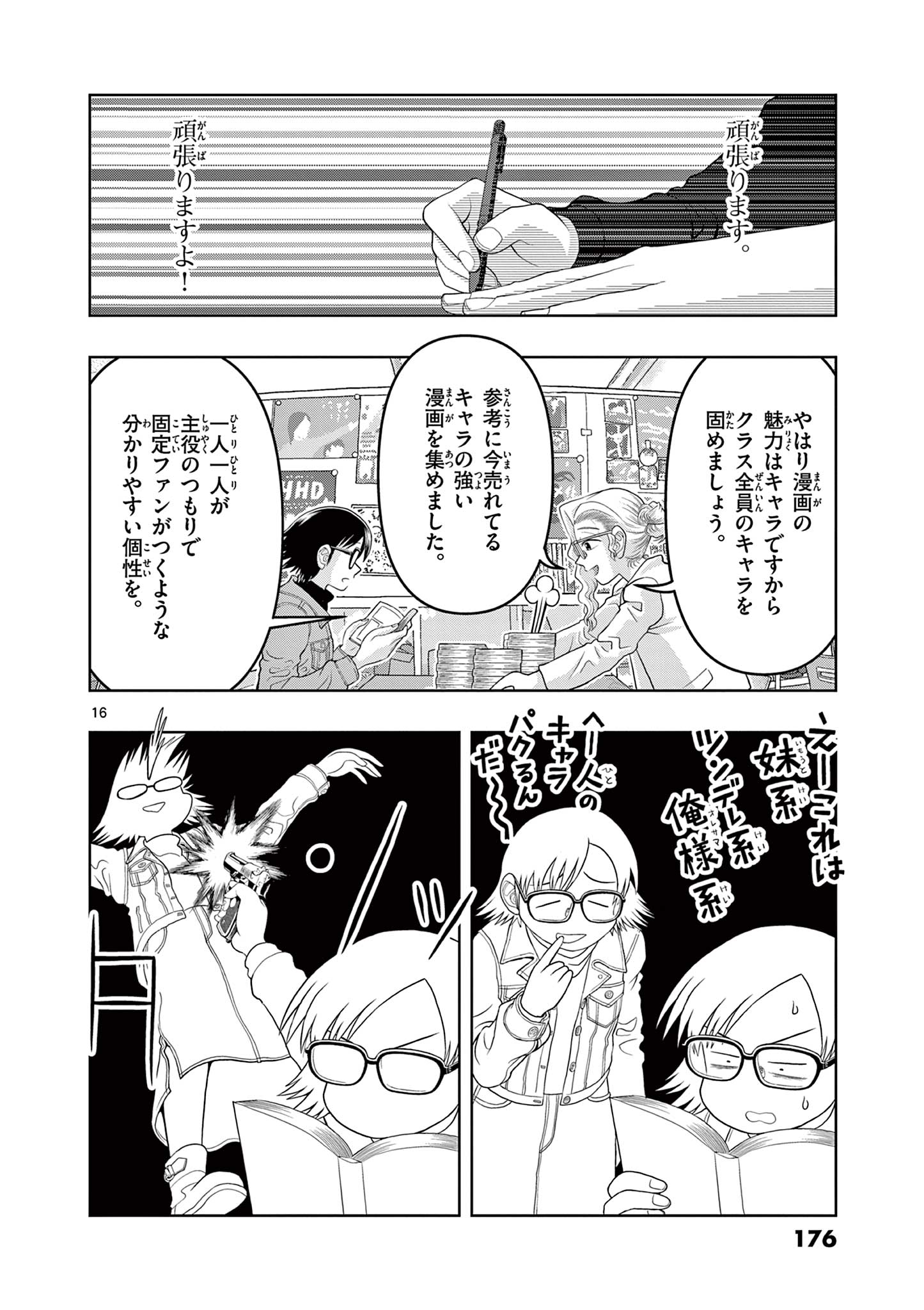 KORE EGAITE SHINE Chapter 29.1 page 16 - nihonkuni.com