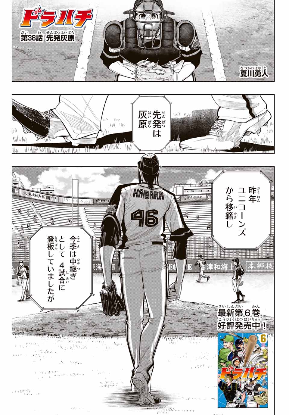 Read DORAHACHI Chapter 38 [High Quality / Full] - Page 1 - nicomanga.com