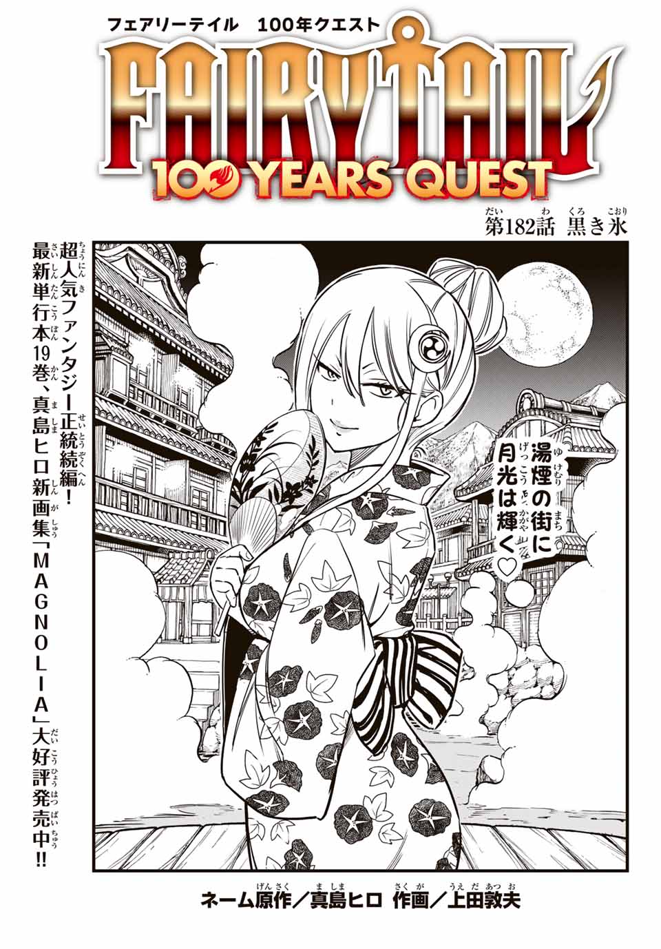 FAIRY TAIL: 100 YEARS QUEST - RAW Chapter 182 page 1 - nihonkuni.com