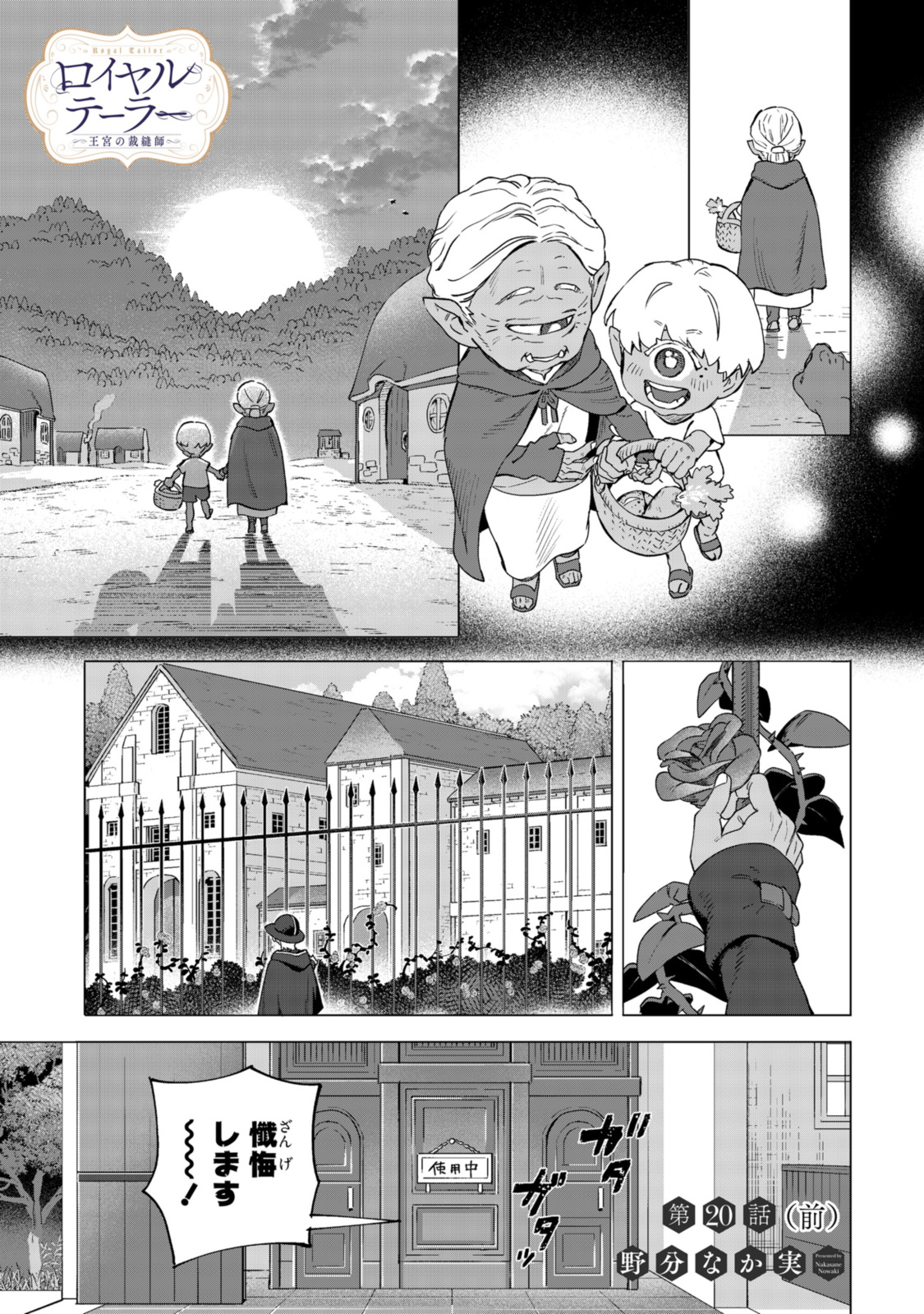 Read ROYAL TAYLOR: OUKYUU NO SAIHOUSHI Chapter 20.1 [High Quality / Full] - Page 1 - nicomanga.net