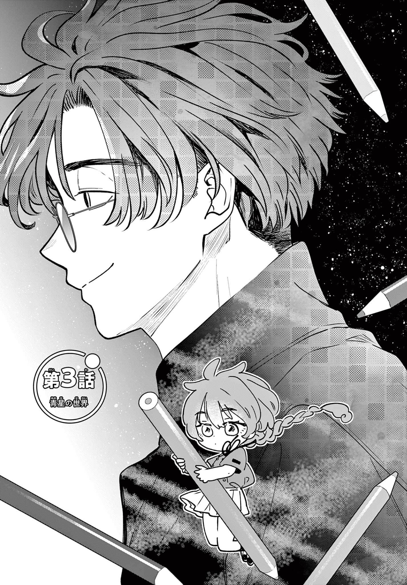 Read BLUE PLANTER Chapter 3 [High Quality / Full] - Page 1 - dark.nicomanga.com