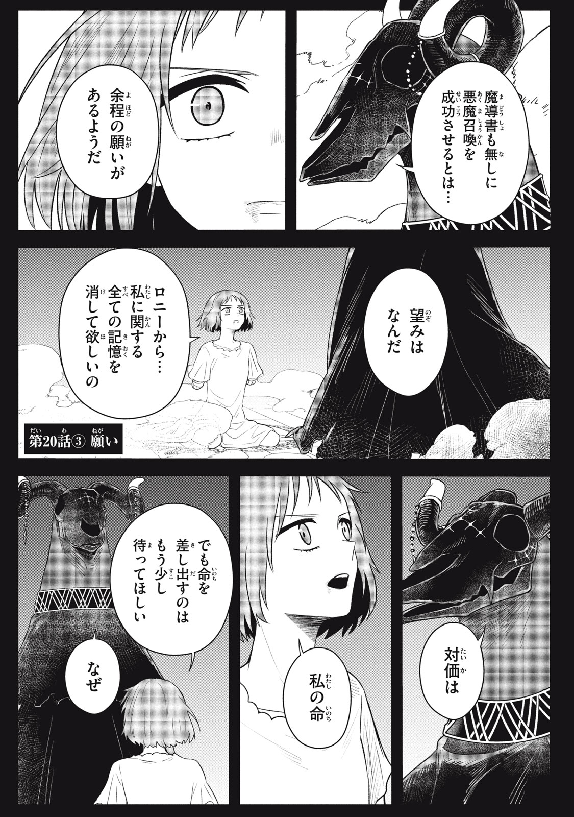ARS GOETIA: MUNOU TO YOBARETA SHOUNEN WA, 72 NO AKUMA WO SHIEKI SHITE MUSOU SURU Chap 20.3 - Pic 1