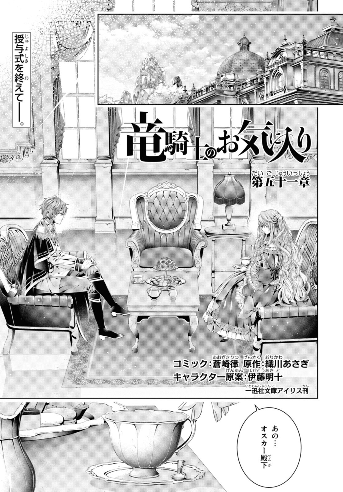 Read RYUKISHI NO OKINIIRI Chapter 51.1 [High Quality / Full] - Page 1 - nicomanga.net