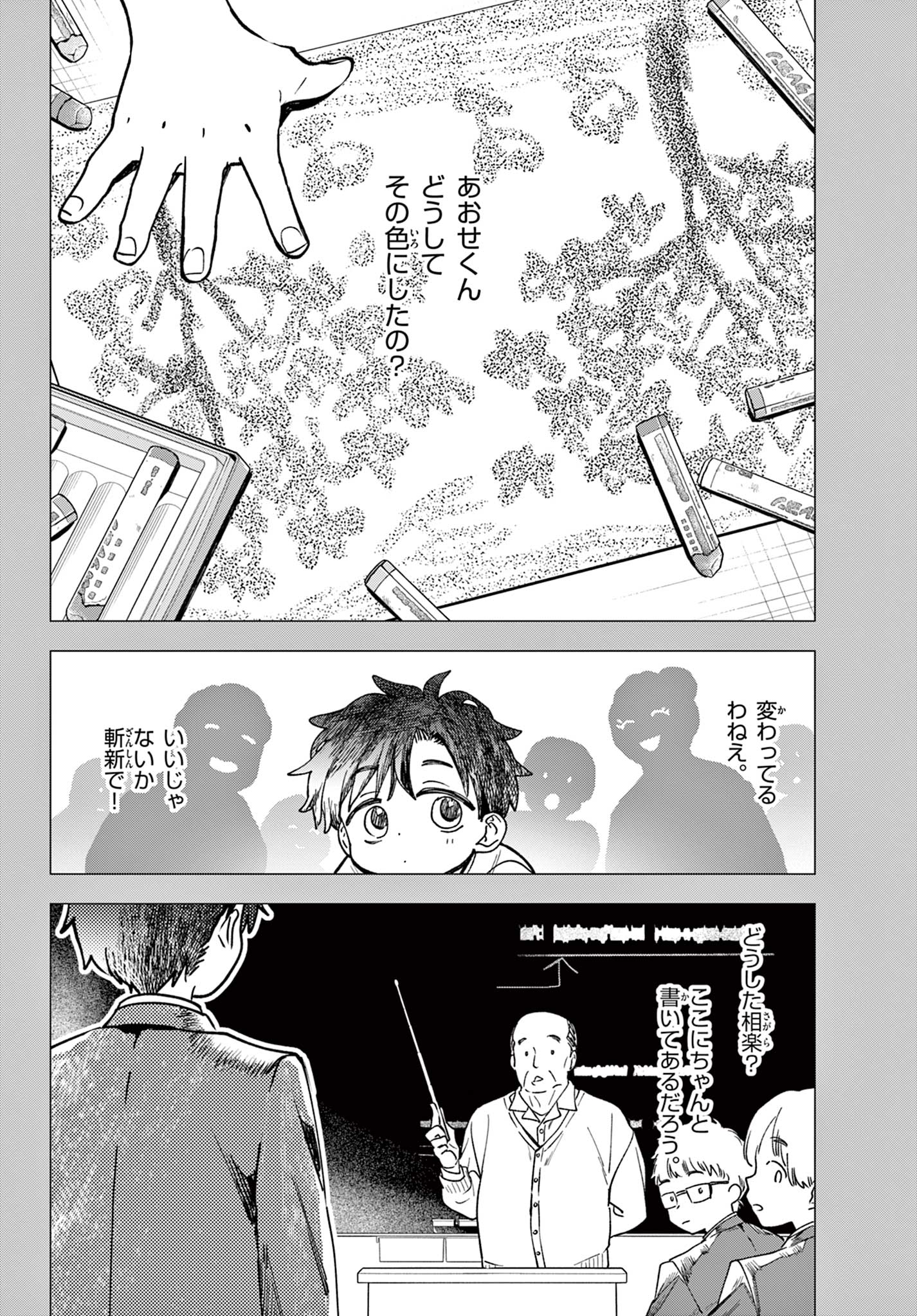 Read BLUE PLANTER Chapter 3 [High Quality / Full] - Page 2 - dark.nicomanga.com