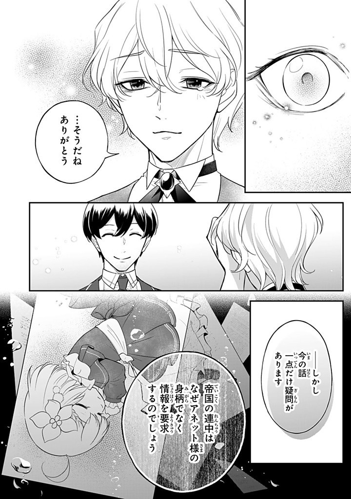 SENJOU NO SEIJO - IMOUTO NO KAWARI NI KOUSHAKU KISHI NI TOTSUGU KOTO NI NARIMASHITA GA, IMA WA SHIAWASE DESU Chapter 23.3 - Page 2