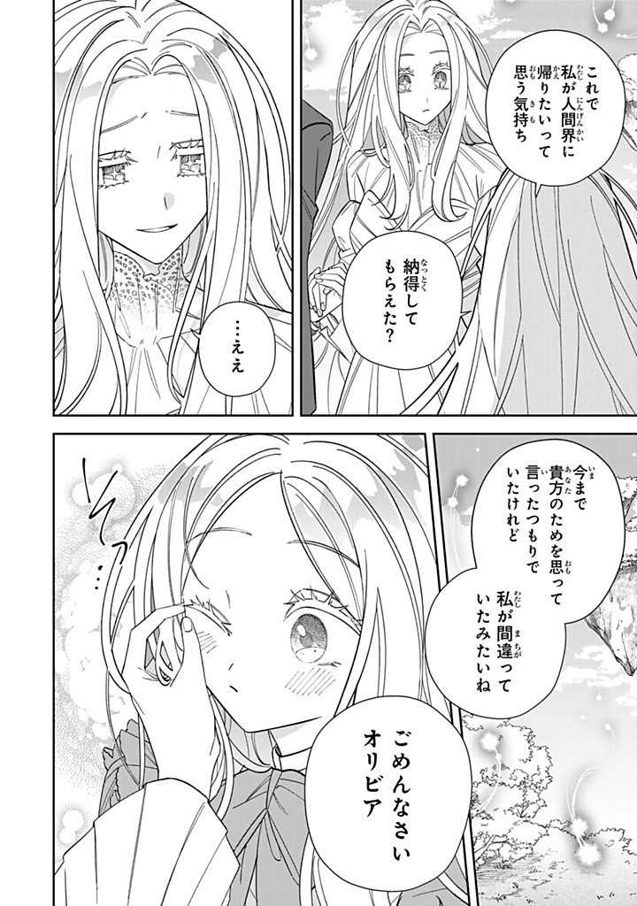JIYUU KIMAMA NA SEIREIHIME Chapter 23.2 - Page 2
