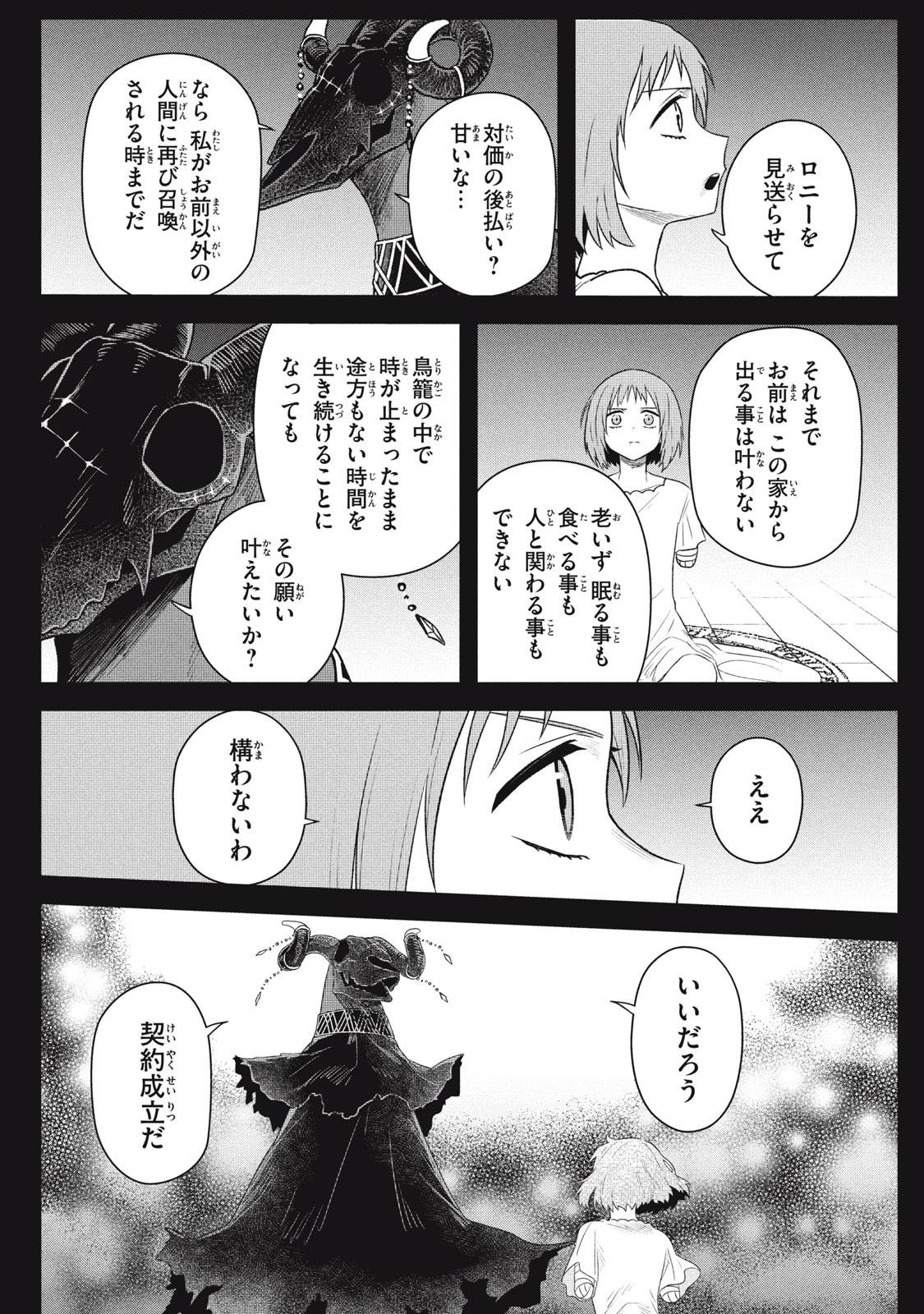 ARS GOETIA: MUNOU TO YOBARETA SHOUNEN WA, 72 NO AKUMA WO SHIEKI SHITE MUSOU SURU Chap 20.3 - Pic 2