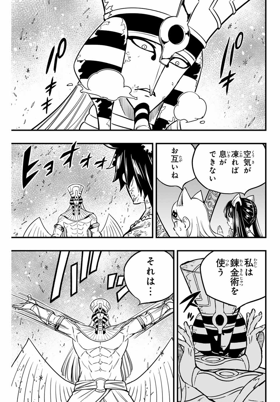 FAIRY TAIL: 100 YEARS QUEST - RAW Chapter 182 page 3 - nihonkuni.com