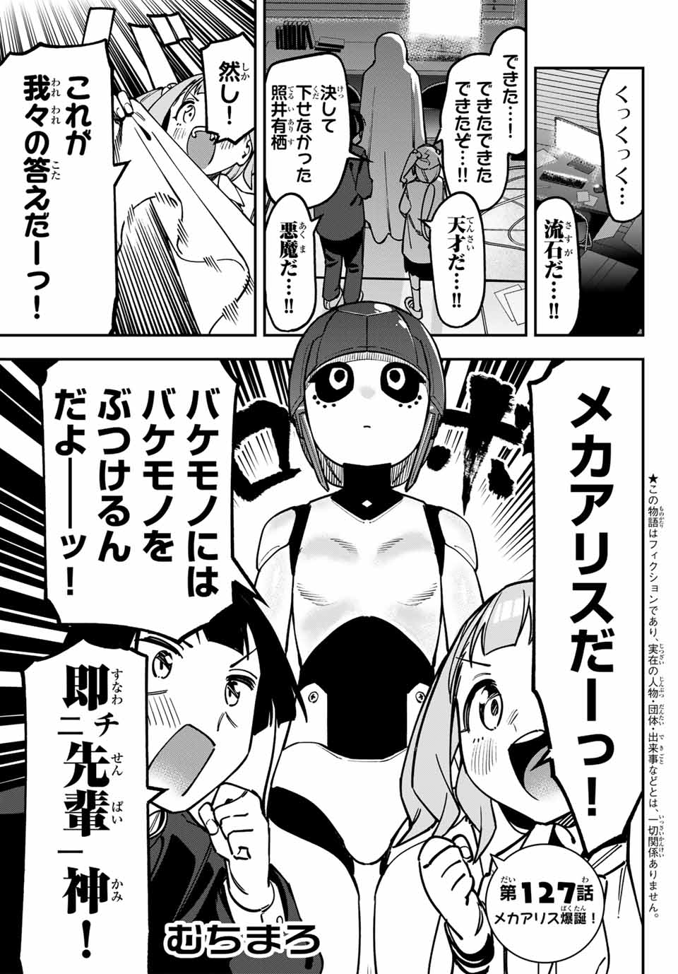 SEITOKAI NI MO ANA WA ARU! Chap 127 - Pic 3