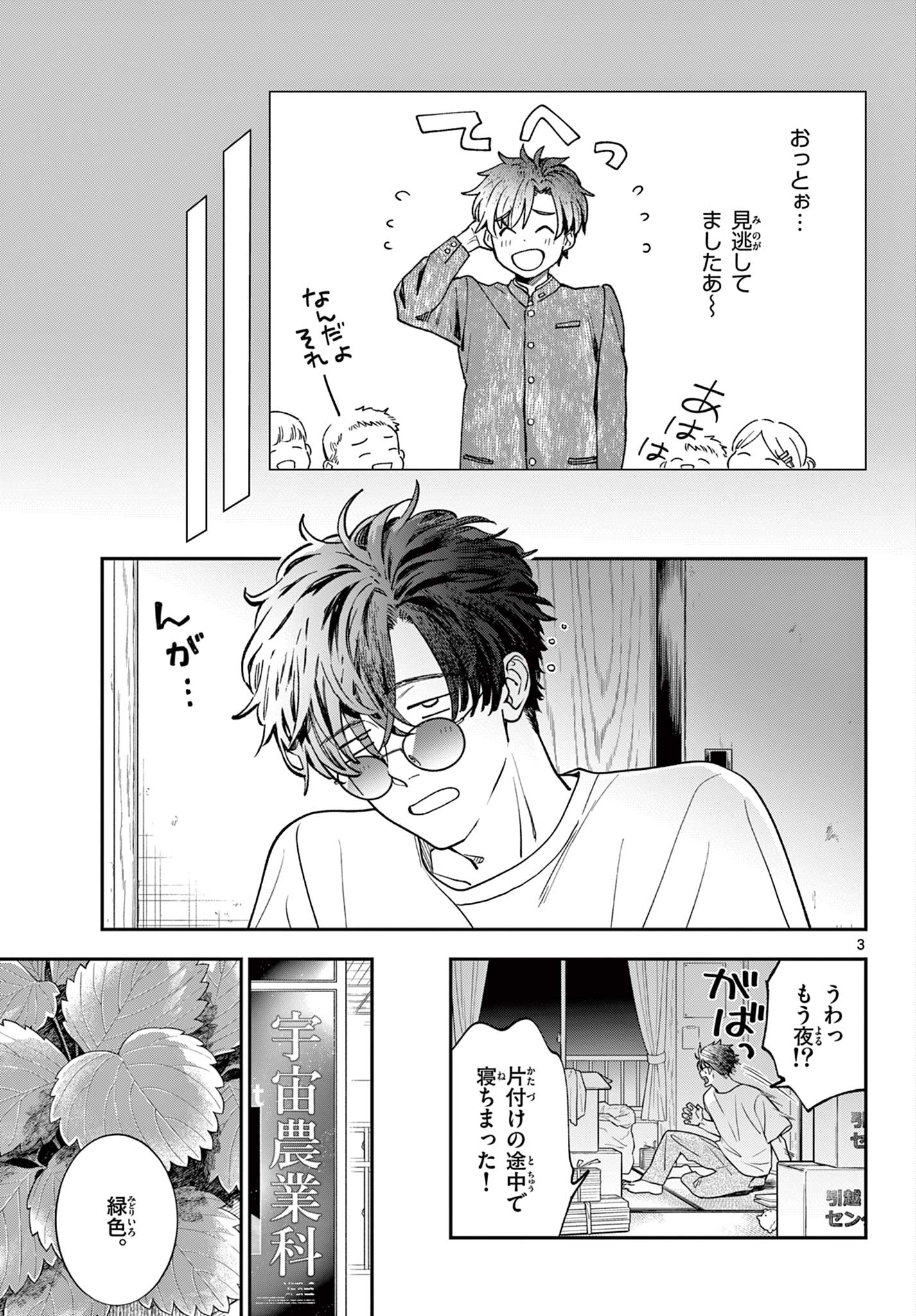 Read BLUE PLANTER Chapter 3 [High Quality / Full] - Page 3 - dark.nicomanga.com