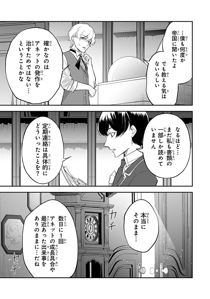 SENJOU NO SEIJO - IMOUTO NO KAWARI NI KOUSHAKU KISHI NI TOTSUGU KOTO NI NARIMASHITA GA, IMA WA SHIAWASE DESU Chapter 23.3 - Page 3