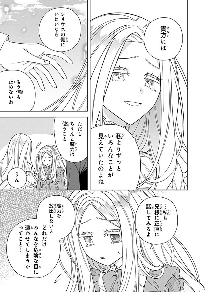JIYUU KIMAMA NA SEIREIHIME Chapter 23.2 - Page 3