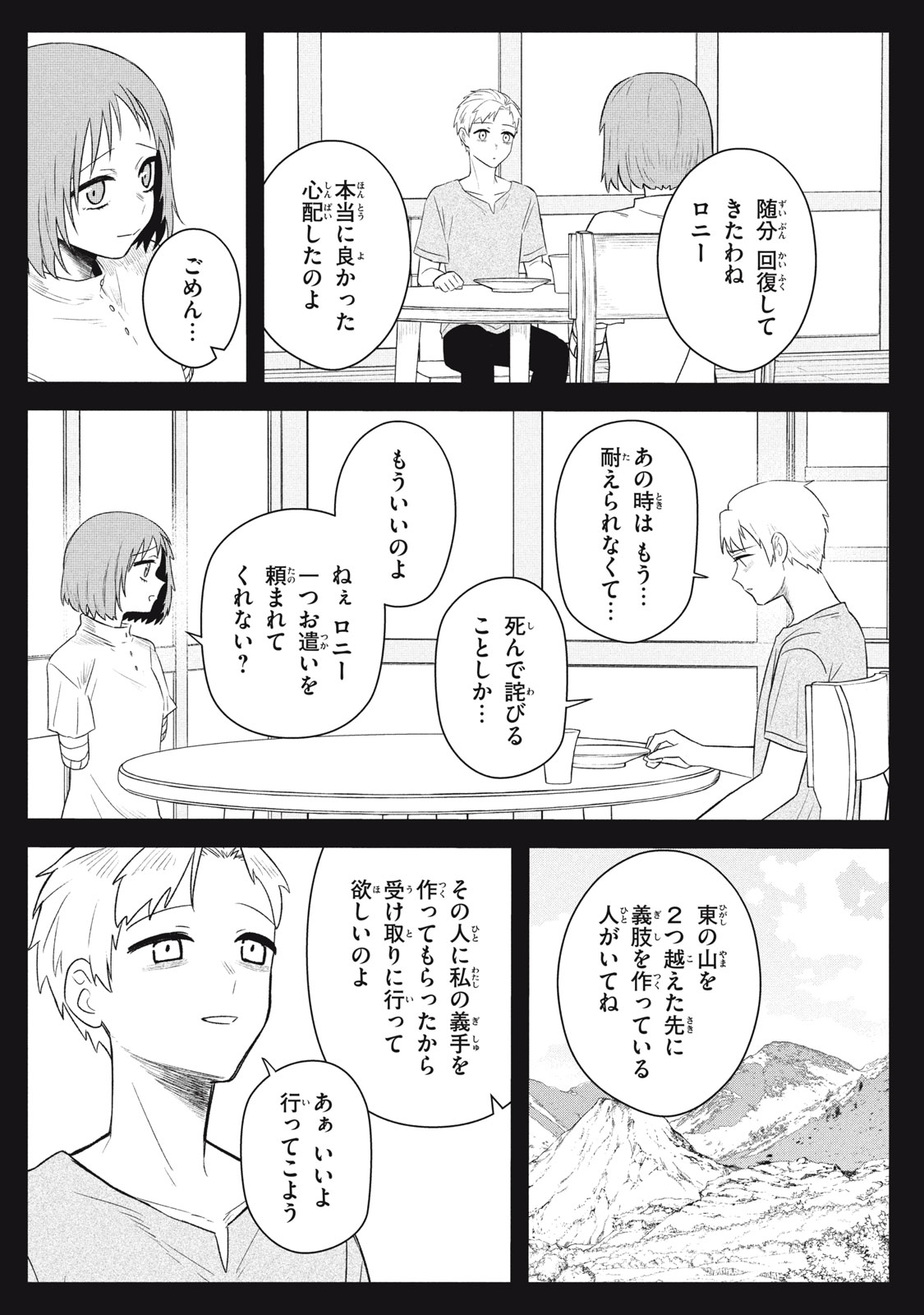 ARS GOETIA: MUNOU TO YOBARETA SHOUNEN WA, 72 NO AKUMA WO SHIEKI SHITE MUSOU SURU Chap 20.3 - Pic 3