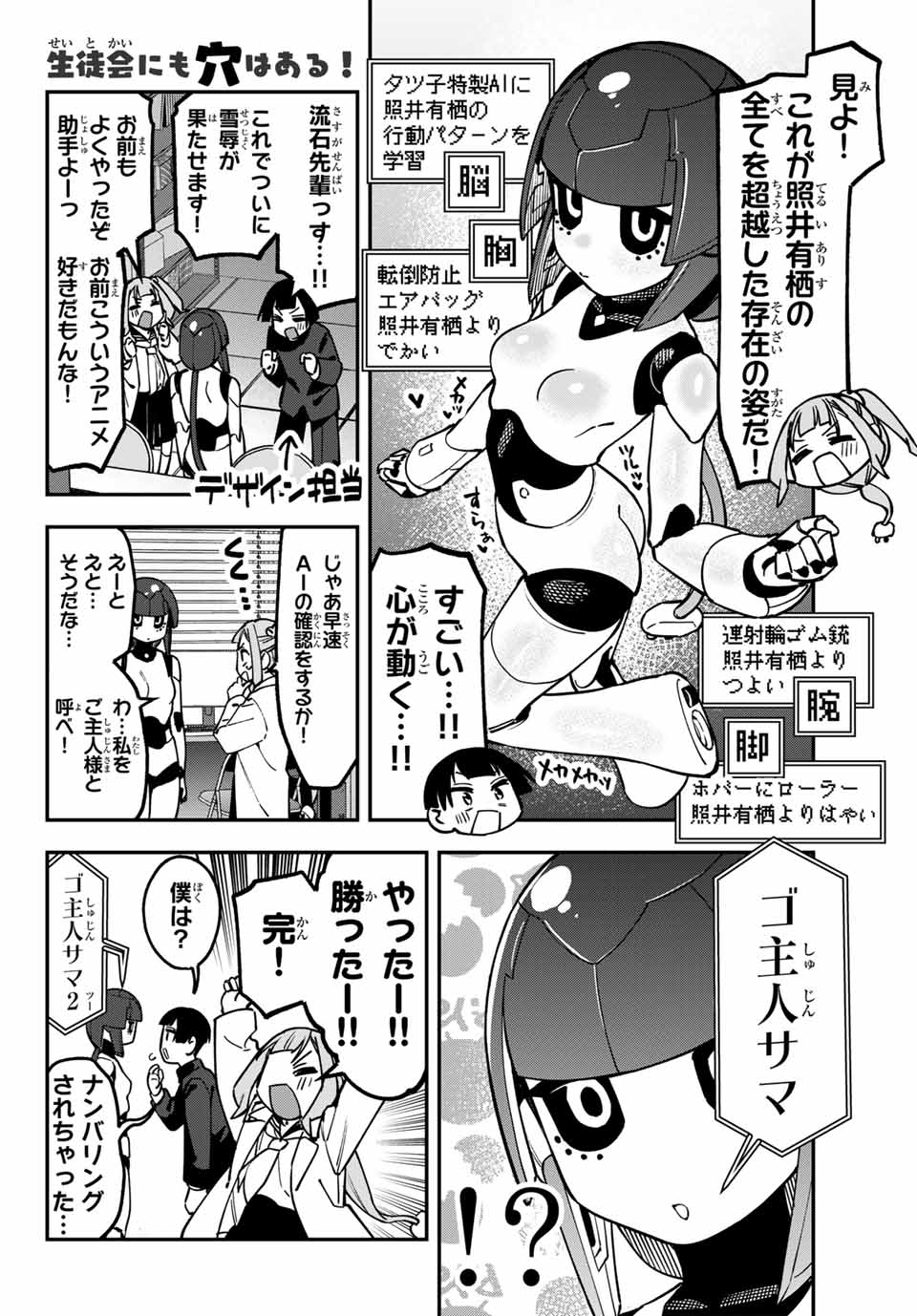 SEITOKAI NI MO ANA WA ARU! Chap 127 - Pic 4