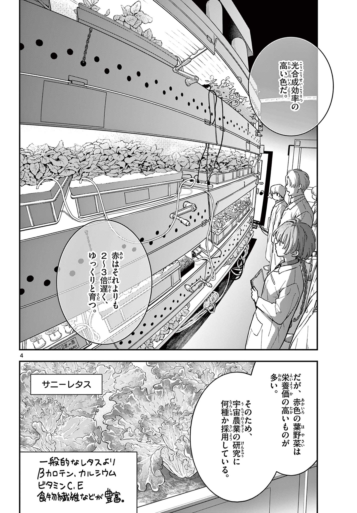 Read BLUE PLANTER Chapter 3 [High Quality / Full] - Page 4 - dark.nicomanga.com