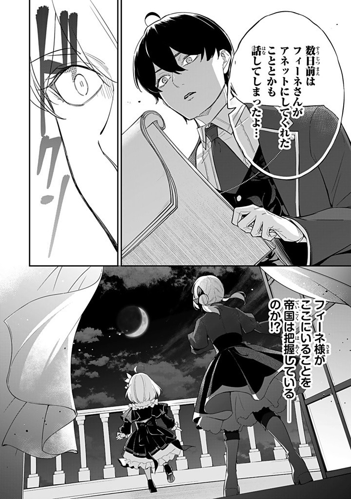SENJOU NO SEIJO - IMOUTO NO KAWARI NI KOUSHAKU KISHI NI TOTSUGU KOTO NI NARIMASHITA GA, IMA WA SHIAWASE DESU Chapter 23.3 - Page 4