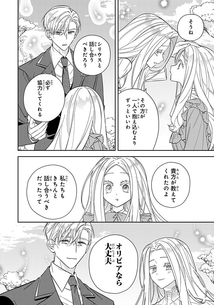 JIYUU KIMAMA NA SEIREIHIME Chapter 23.2 - Page 4