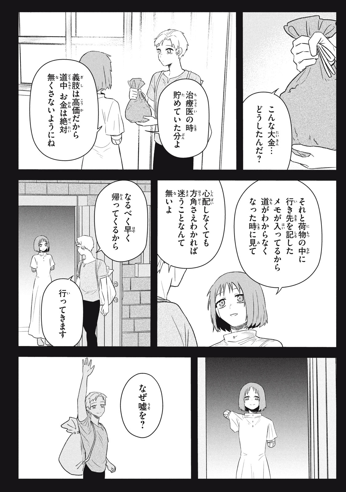 ARS GOETIA: MUNOU TO YOBARETA SHOUNEN WA, 72 NO AKUMA WO SHIEKI SHITE MUSOU SURU Chap 20.3 - Pic 4
