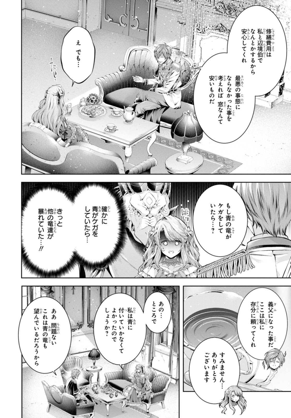Read RYUKISHI NO OKINIIRI Chapter 51.1 [High Quality / Full] - Page 4 - nicomanga.net