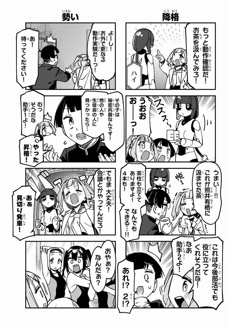 SEITOKAI NI MO ANA WA ARU! Chap 127 - Pic 5