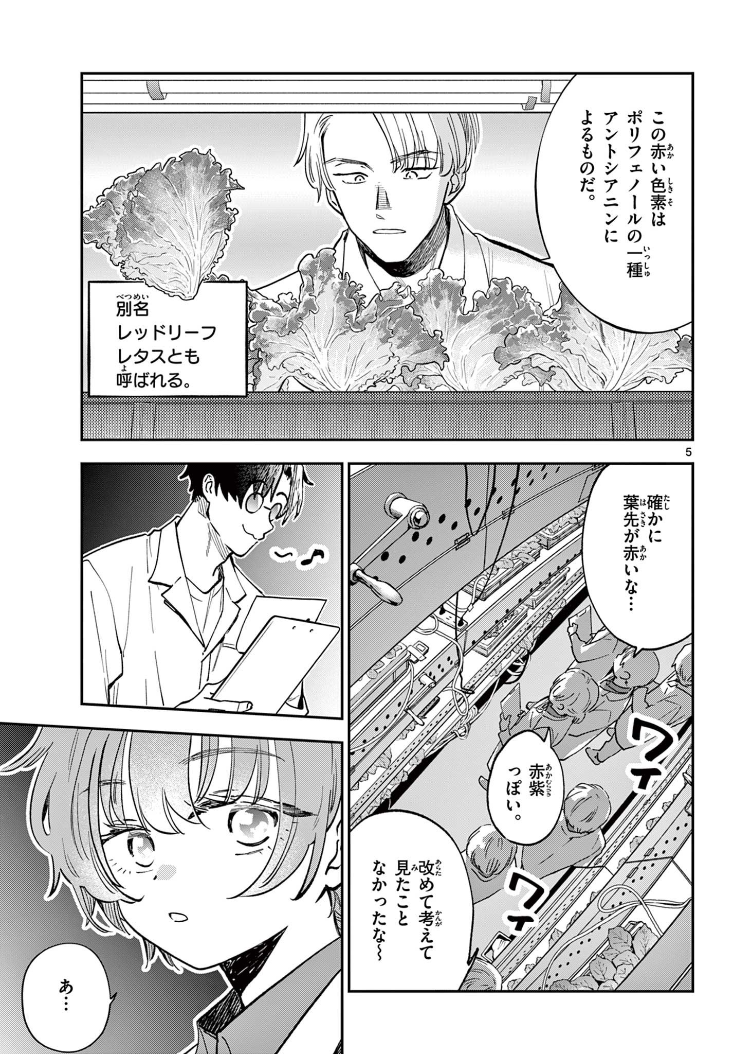 Read BLUE PLANTER Chapter 3 [High Quality / Full] - Page 5 - dark.nicomanga.com