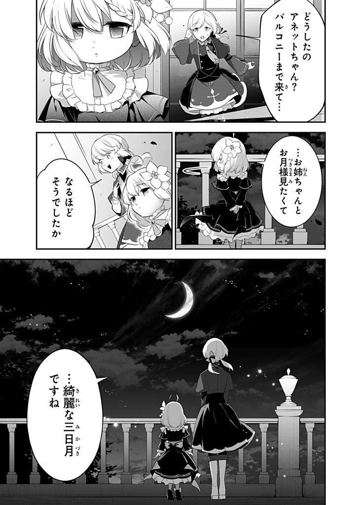 SENJOU NO SEIJO - IMOUTO NO KAWARI NI KOUSHAKU KISHI NI TOTSUGU KOTO NI NARIMASHITA GA, IMA WA SHIAWASE DESU Chapter 23.3 - Page 5
