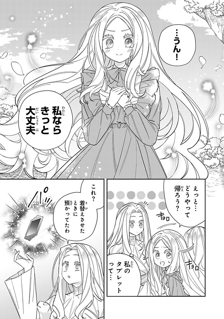 JIYUU KIMAMA NA SEIREIHIME Chapter 23.2 - Page 5