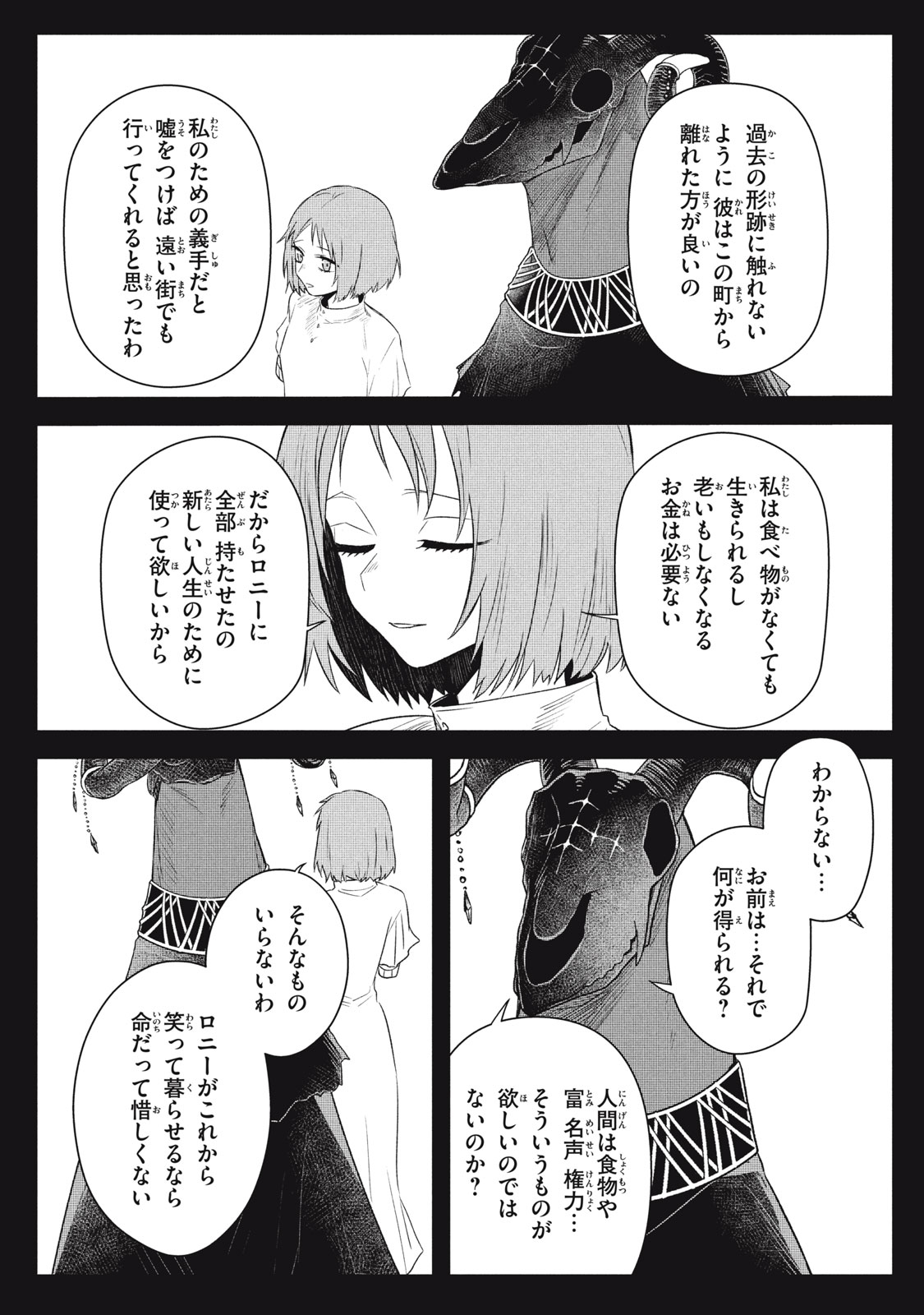 ARS GOETIA: MUNOU TO YOBARETA SHOUNEN WA, 72 NO AKUMA WO SHIEKI SHITE MUSOU SURU Chap 20.3 - Pic 5