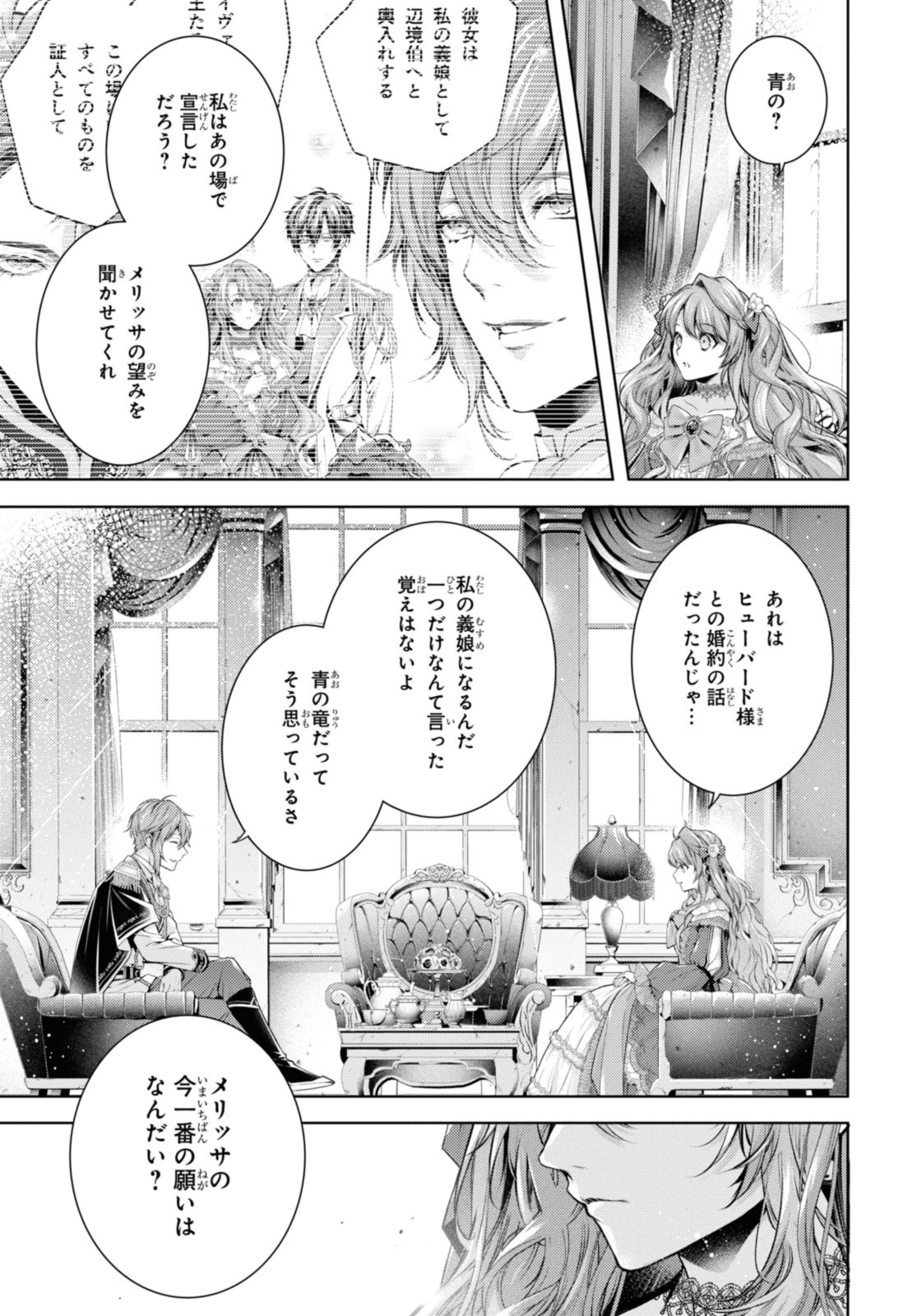 Read RYUKISHI NO OKINIIRI Chapter 51.1 [High Quality / Full] - Page 5 - nicomanga.net