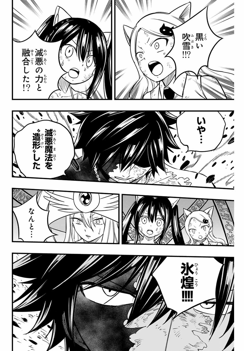 FAIRY TAIL: 100 YEARS QUEST - RAW Chapter 182 page 6 - nihonkuni.com