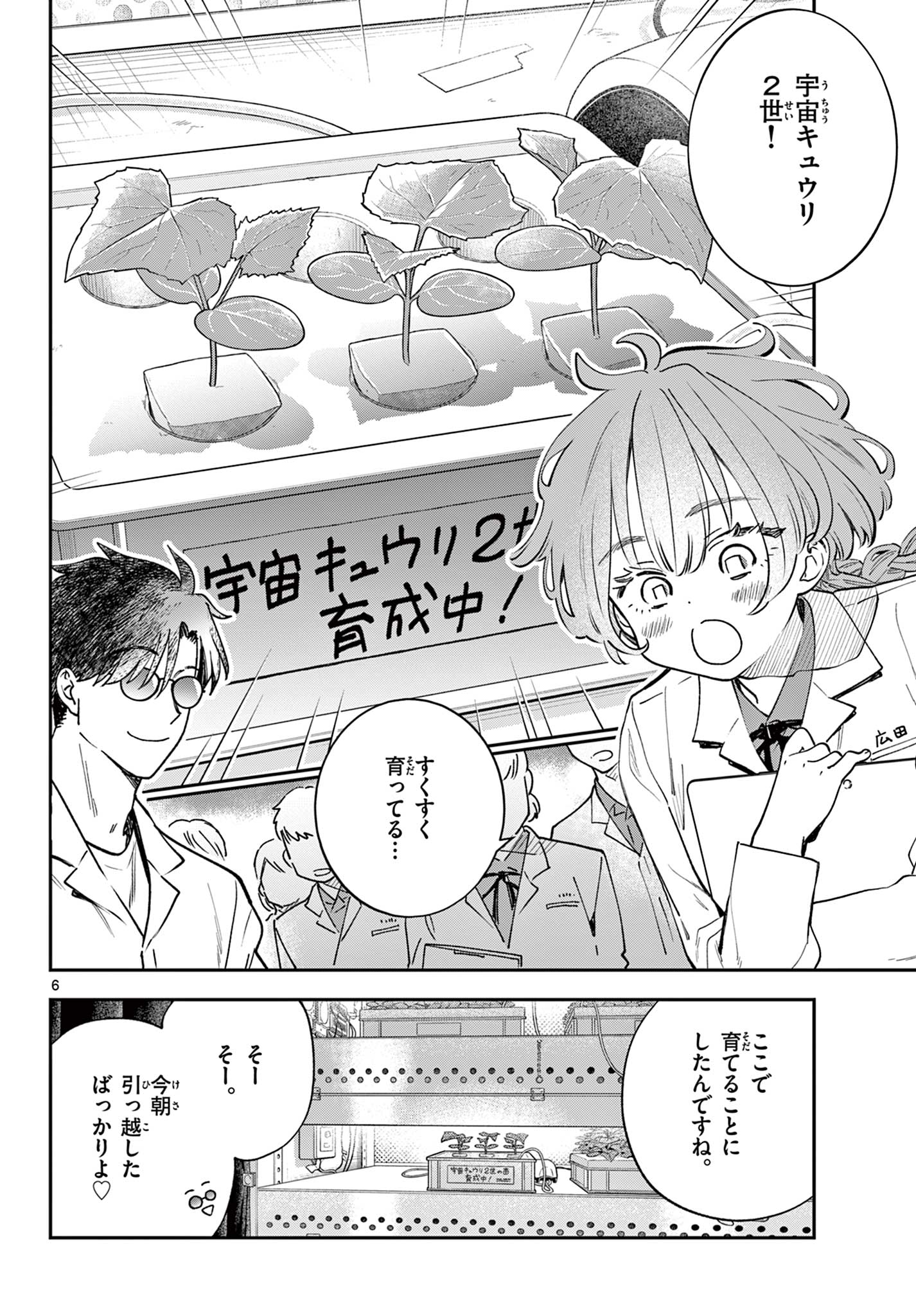 Read BLUE PLANTER Chapter 3 [High Quality / Full] - Page 6 - dark.nicomanga.com