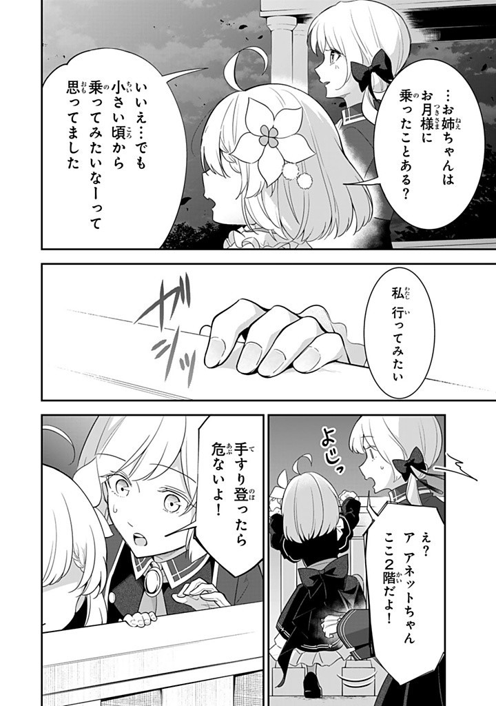 SENJOU NO SEIJO - IMOUTO NO KAWARI NI KOUSHAKU KISHI NI TOTSUGU KOTO NI NARIMASHITA GA, IMA WA SHIAWASE DESU Chapter 23.3 - Page 6