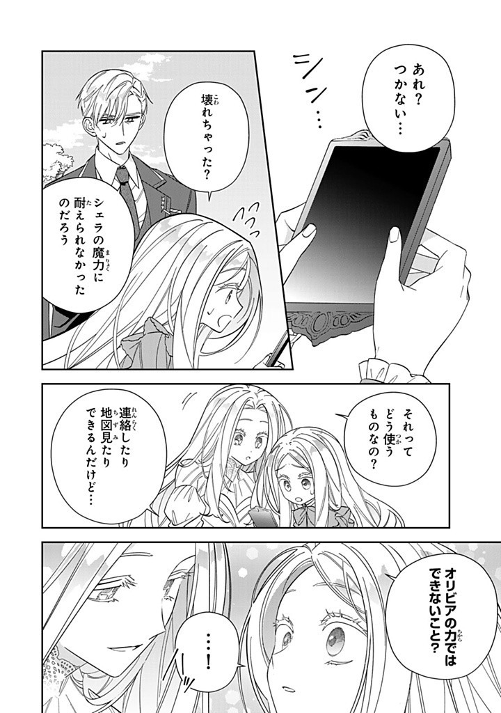 JIYUU KIMAMA NA SEIREIHIME Chapter 23.2 - Page 6