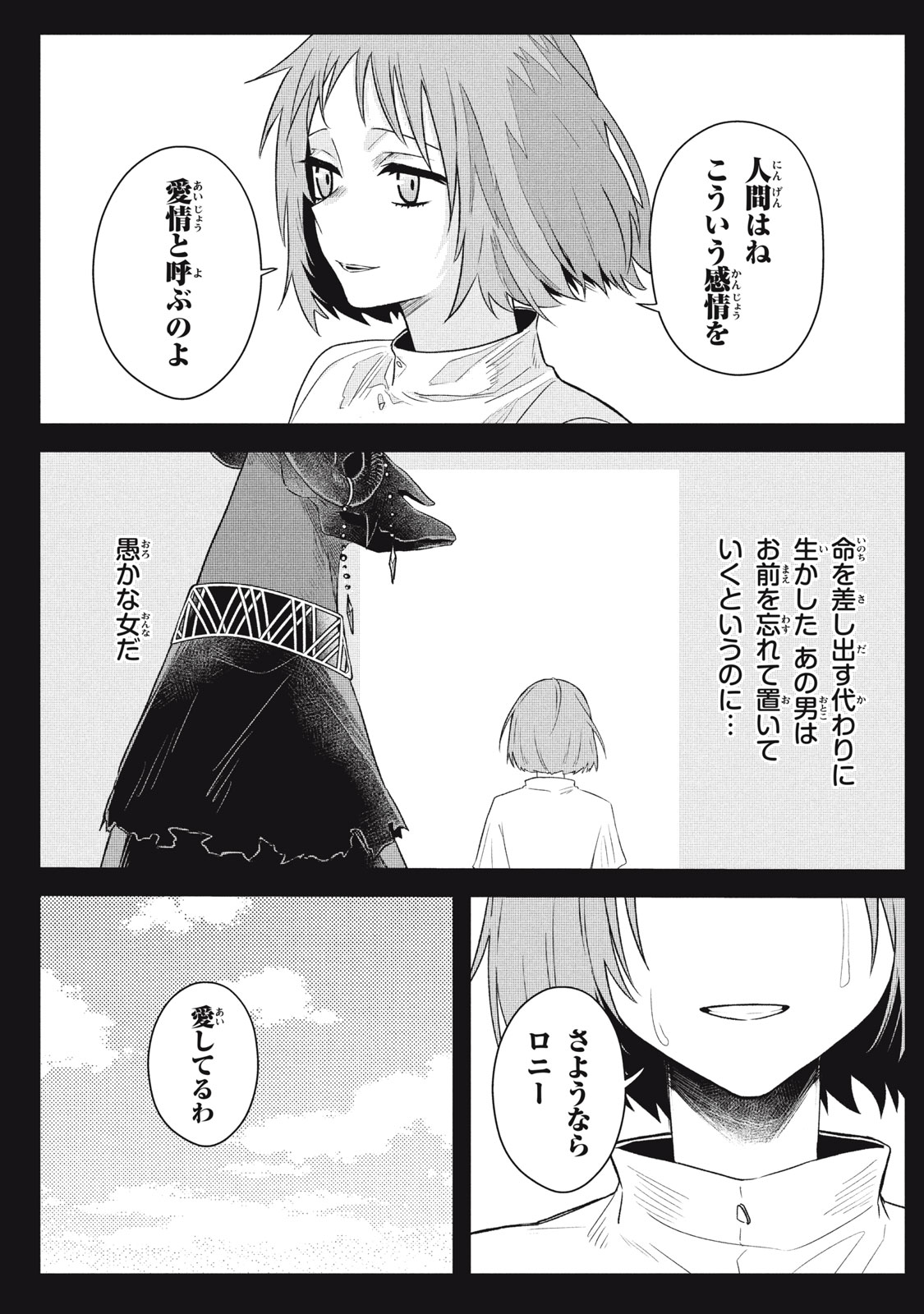 ARS GOETIA: MUNOU TO YOBARETA SHOUNEN WA, 72 NO AKUMA WO SHIEKI SHITE MUSOU SURU Chap 20.3 - Pic 6