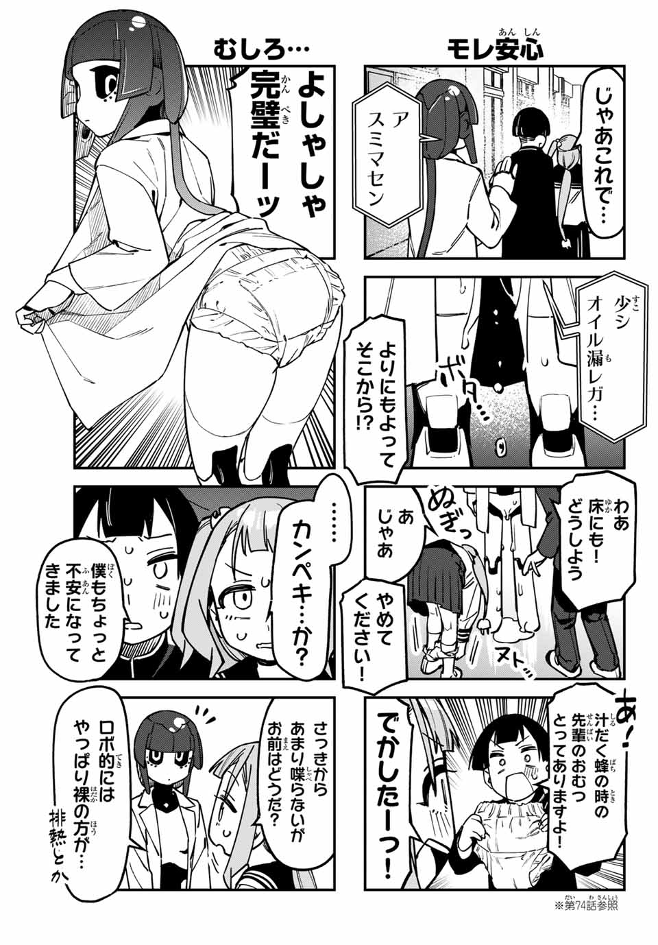 SEITOKAI NI MO ANA WA ARU! Chap 127 - Pic 7