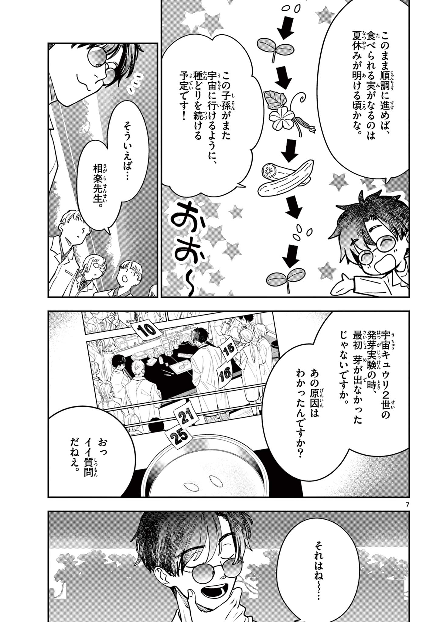 Read BLUE PLANTER Chapter 3 [High Quality / Full] - Page 7 - dark.nicomanga.com