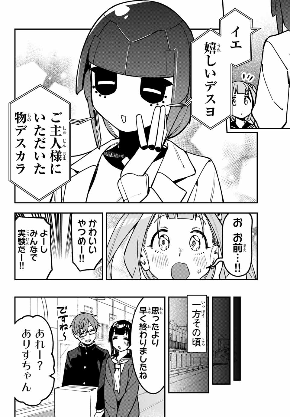 SEITOKAI NI MO ANA WA ARU! Chap 127 - Pic 8