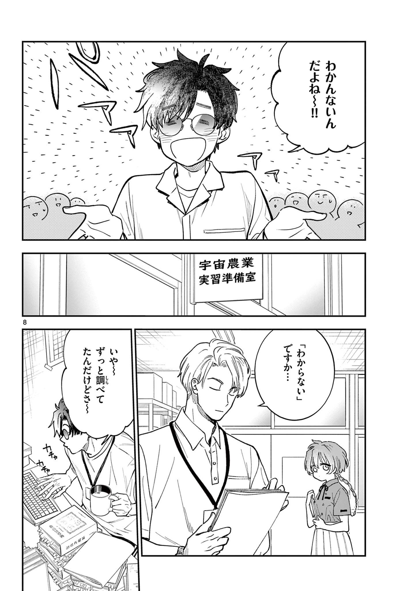 Read BLUE PLANTER Chapter 3 [High Quality / Full] - Page 8 - dark.nicomanga.com