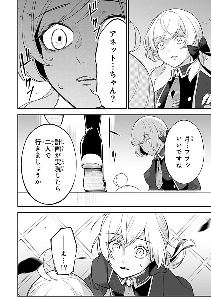 SENJOU NO SEIJO - IMOUTO NO KAWARI NI KOUSHAKU KISHI NI TOTSUGU KOTO NI NARIMASHITA GA, IMA WA SHIAWASE DESU Chapter 23.3 - Page 8