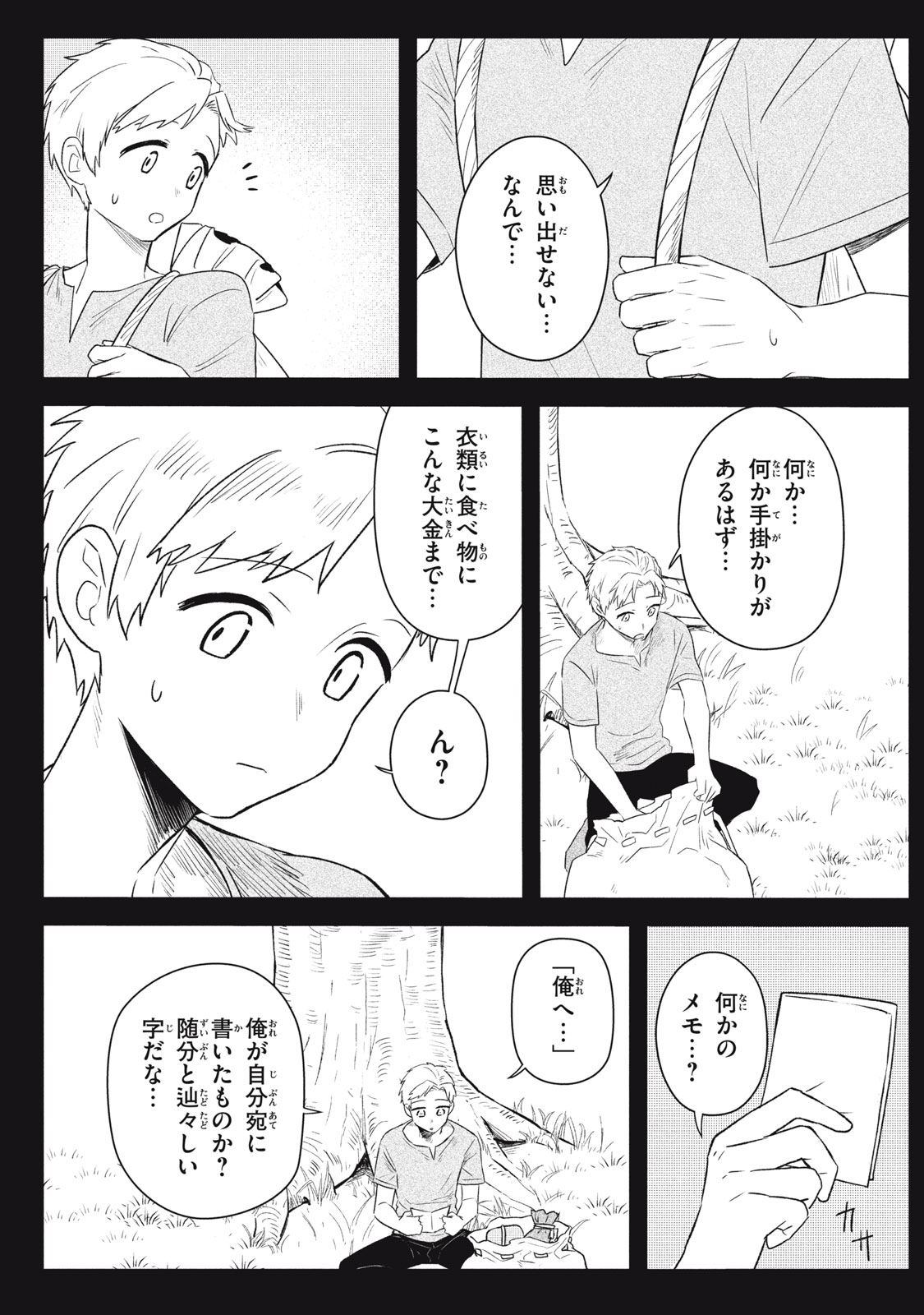 ARS GOETIA: MUNOU TO YOBARETA SHOUNEN WA, 72 NO AKUMA WO SHIEKI SHITE MUSOU SURU Chap 20.3 - Pic 8