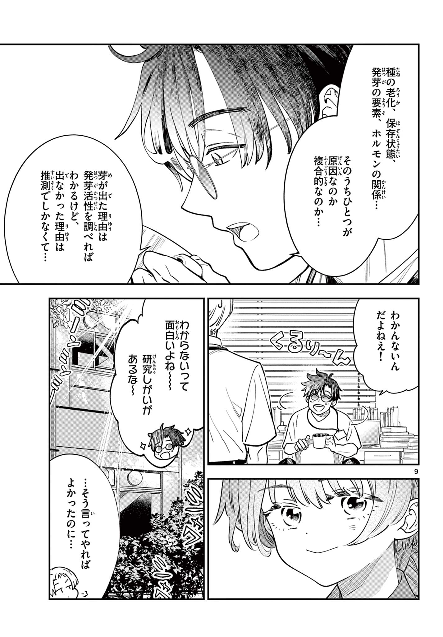 Read BLUE PLANTER Chapter 3 [High Quality / Full] - Page 9 - dark.nicomanga.com