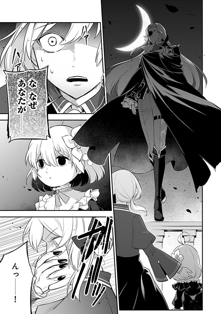 SENJOU NO SEIJO - IMOUTO NO KAWARI NI KOUSHAKU KISHI NI TOTSUGU KOTO NI NARIMASHITA GA, IMA WA SHIAWASE DESU Chapter 23.3 - Page 9