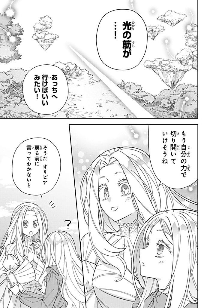 JIYUU KIMAMA NA SEIREIHIME Chapter 23.2 - Page 9