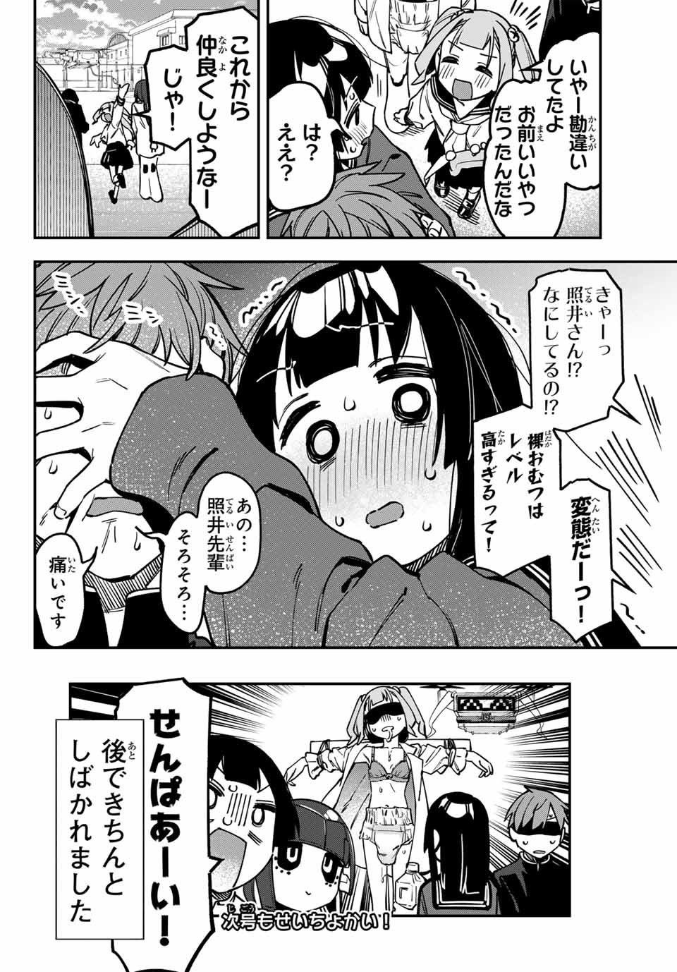 SEITOKAI NI MO ANA WA ARU! Chap 127 - Pic 10