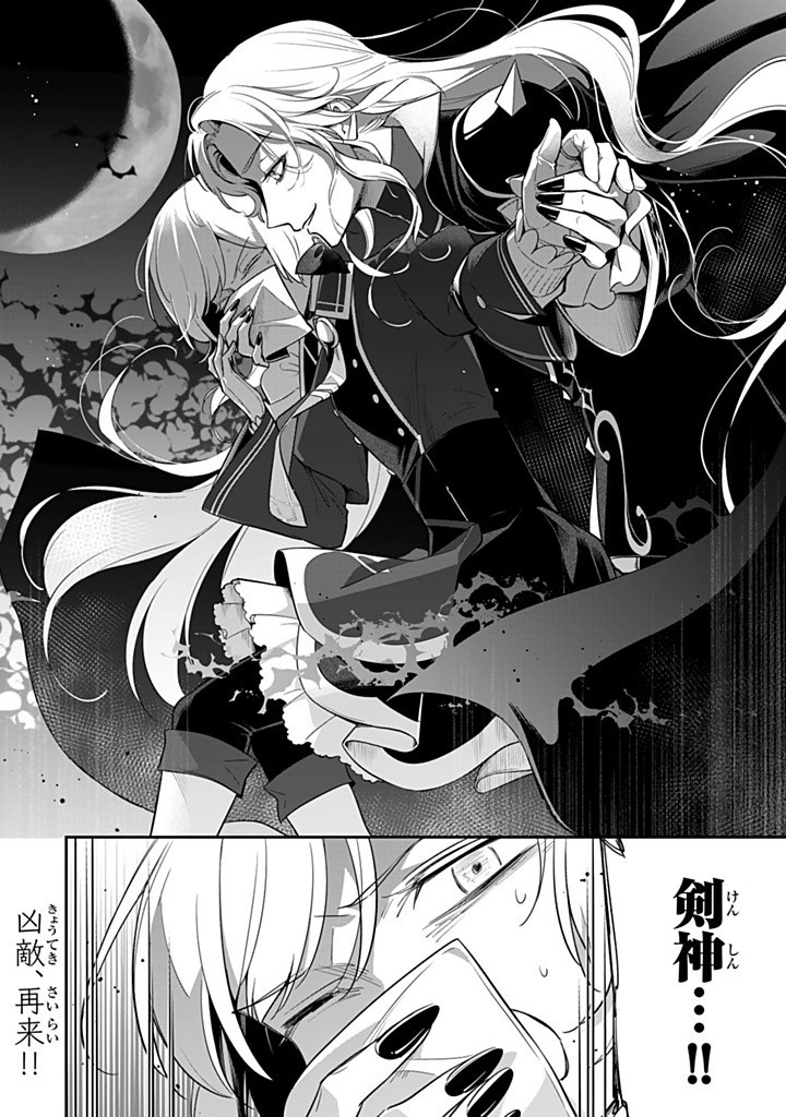 SENJOU NO SEIJO - IMOUTO NO KAWARI NI KOUSHAKU KISHI NI TOTSUGU KOTO NI NARIMASHITA GA, IMA WA SHIAWASE DESU Chapter 23.3 - Page 10